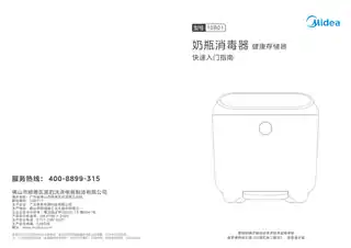 Midea美的 10B01起居健康存储器MB10-B01